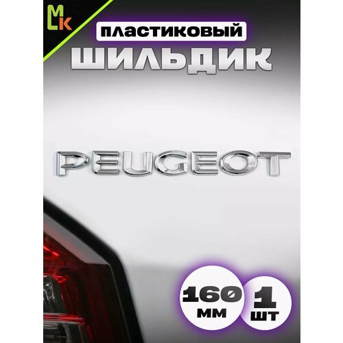 фото Наклейка mkauto шильдик на авто "peugeot" , на клеевой основе