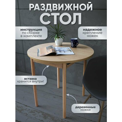 Стол кухонный раздвижной