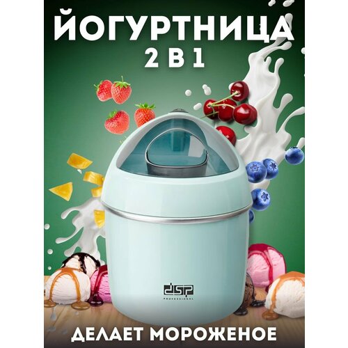 Йогуртница 2в1 мороженица машина для приготовления йогурта и мороженого 3410₽