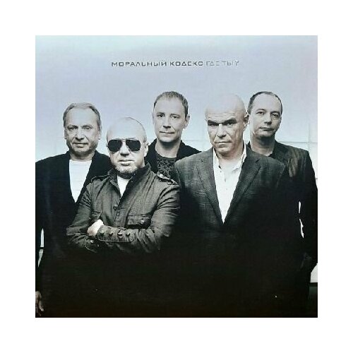 Виниловая пластинка Моральный Кодекс / Где ты? (lim.ed, grey vinyl) (2lp)
