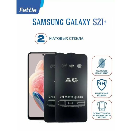 Комплект - 2 штуки. Матовое защитное стекло для Samsung S21+