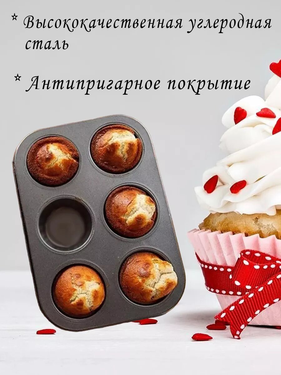 Формы для кексов и маффинов 6 шт в каркасе — фото 1