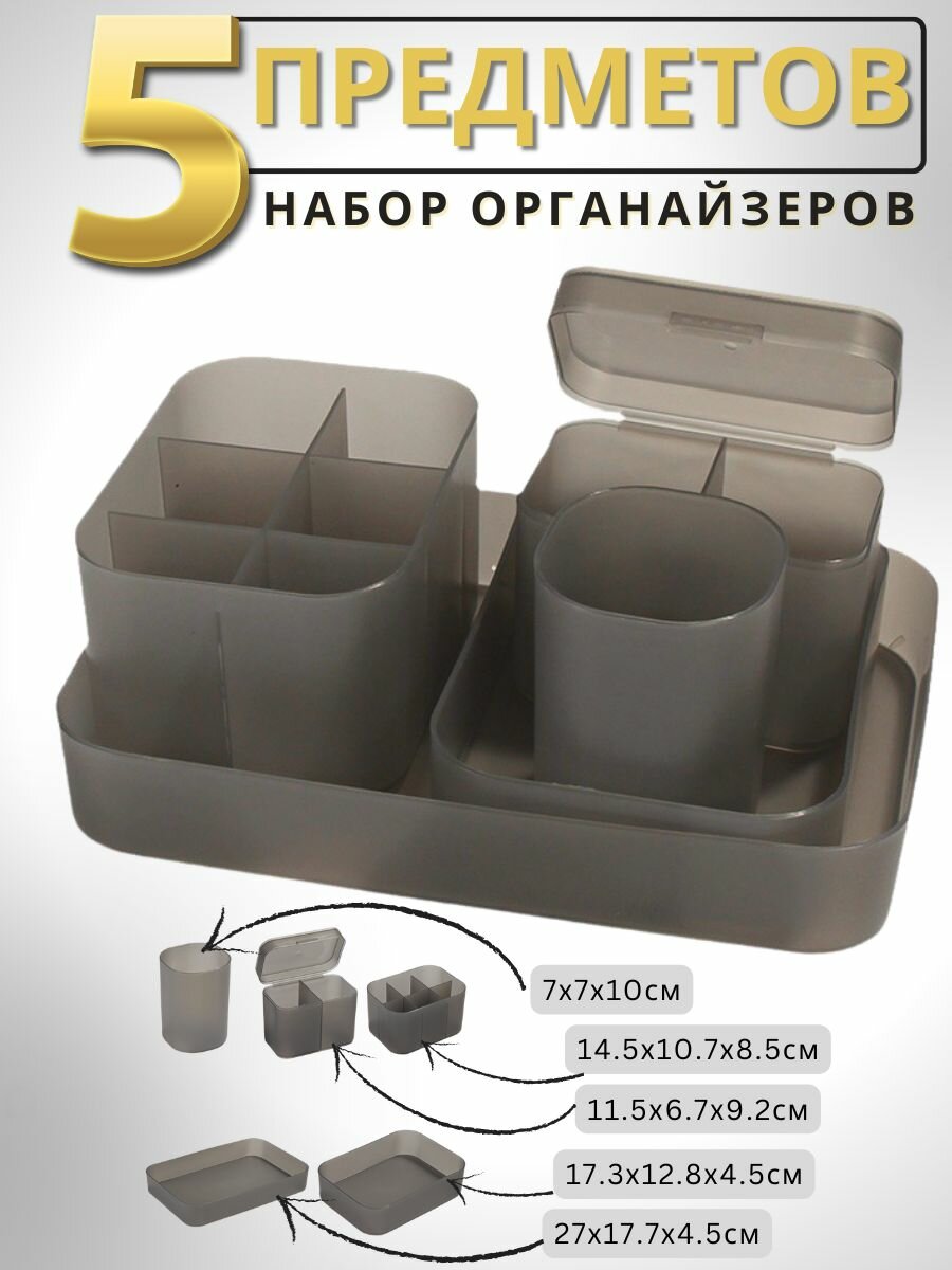 Набор органайзеров для мелочей