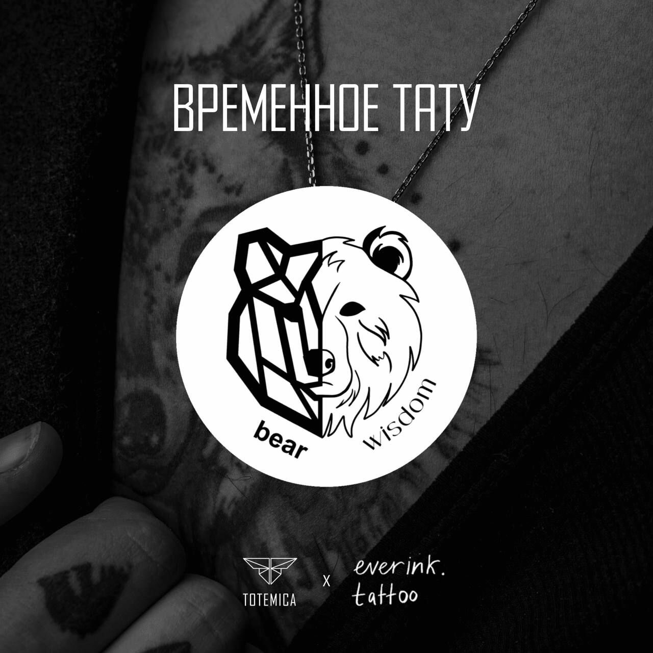 Временное тату...