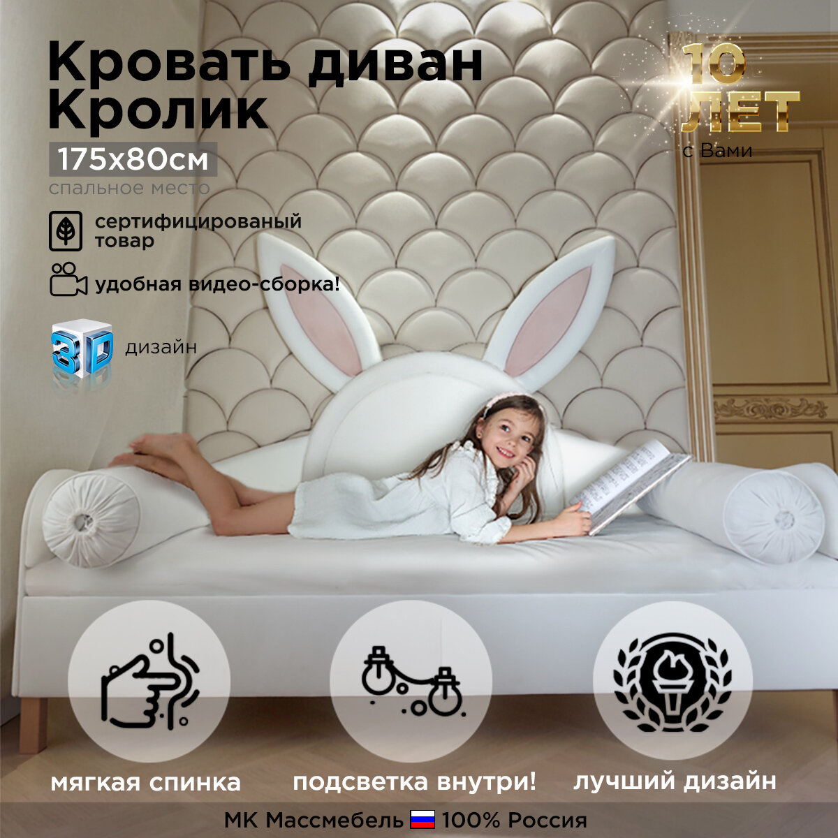 Диван детский с ушами и мягкой спинкой 185/90/60см