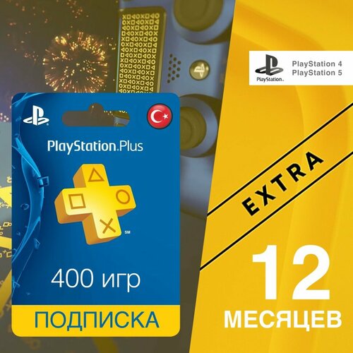 Подписка PS Plus Extra на 12 месяцев для PlayStation 45 регион Турция 9990₽