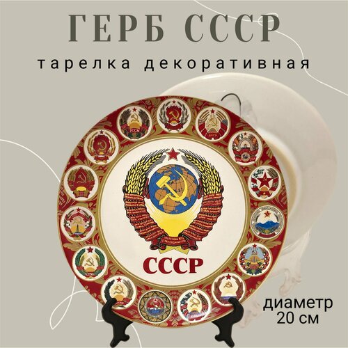 Тарелка настенная СССР 20 см, подставка в комплекте