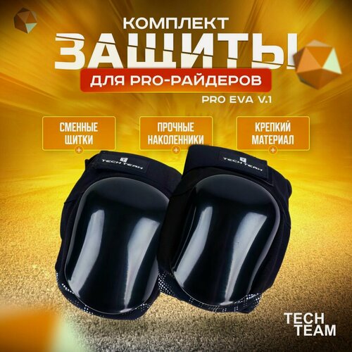 Изображение товара Наколенники со сменными щитками Tech Team PRO EVA V.1 (L)