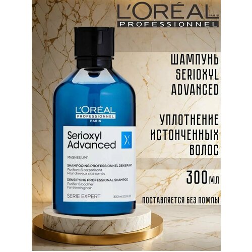 Шампунь LOreal Professionnel Serie Expert Serioxyl Advanced для очищения и уплотнения волос 300 мл 2531₽