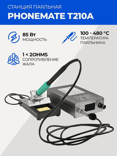 Изображение товара Паяльная станция Phonemate T210A, питание от сети, 85Вт, 100-480°C
