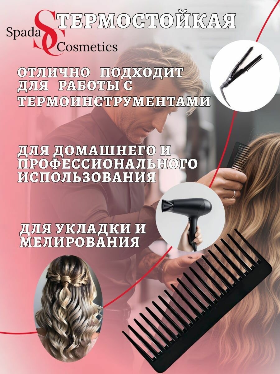 Spada Cosmetics Расческа гребень для укладки большие широкие зубчики. — фото 1