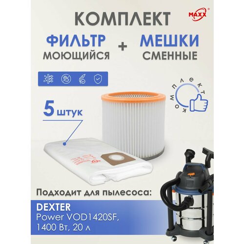 Мешки MAXX одноразовые фильтр моющийся для пылесоса Dexter VOD1420SF 1400 Вт 20 л 2982₽