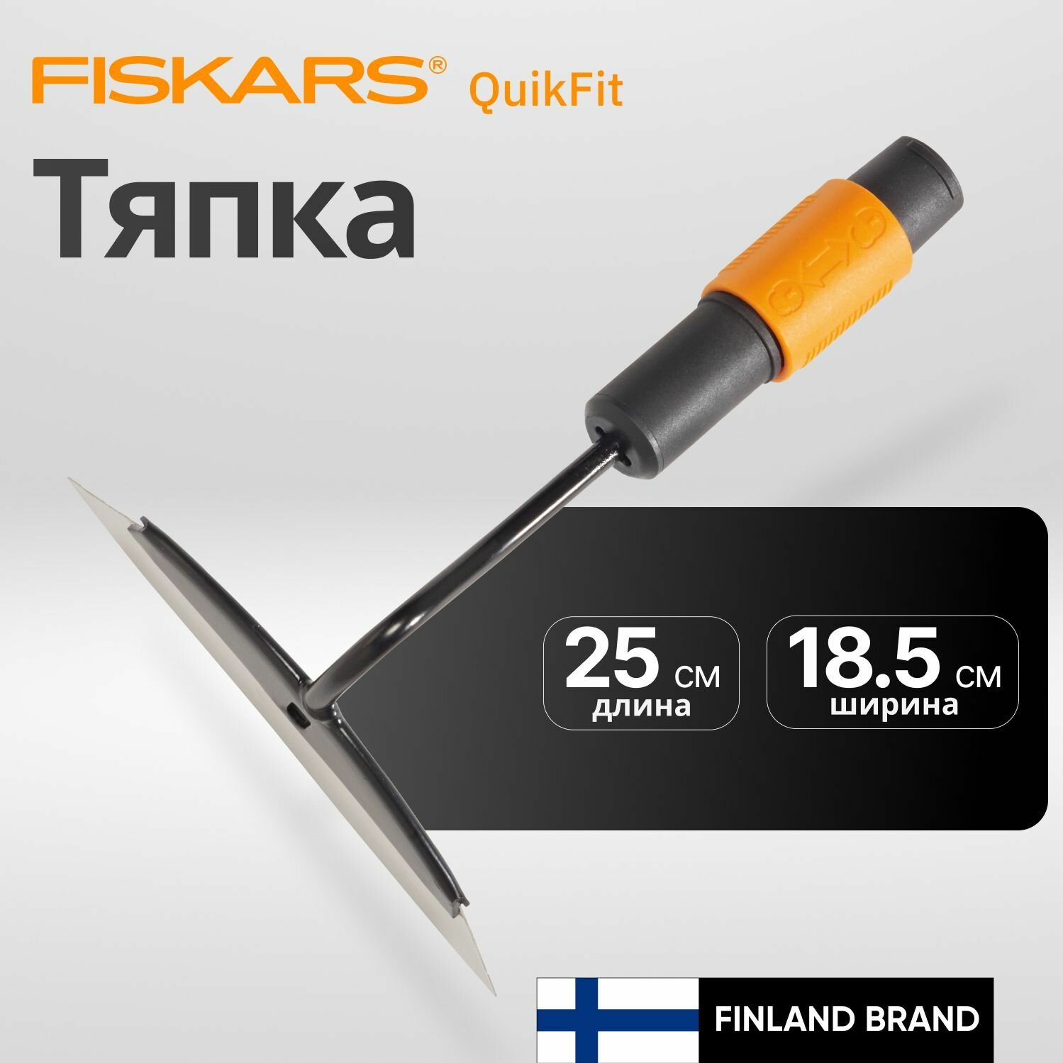 Тяпка FISKARS 