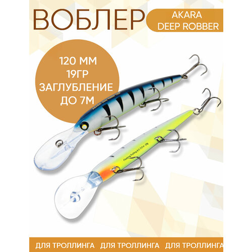 Воблер Akara Deep Robber (Бандит) A26 120мм 19гр заглубление до 7м для троллинга