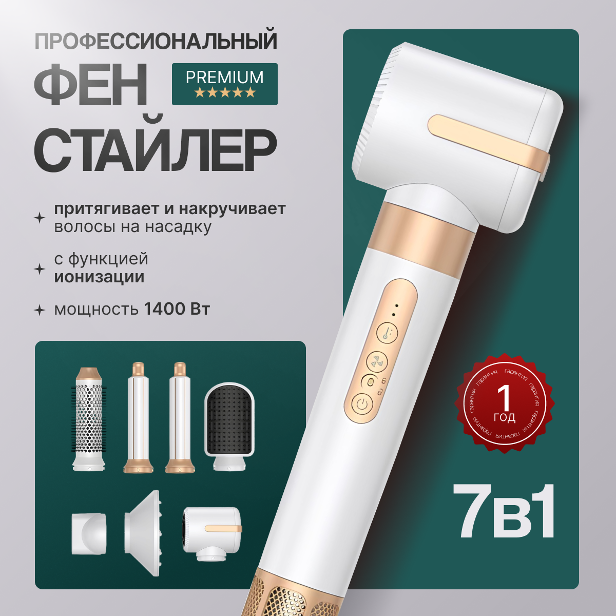 Фен-стайлер, профессиональный, 7 в 1, с насадками, фен-щётка