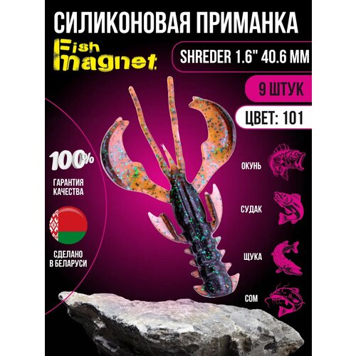 Силиконовая приманка мягкая съедобная Fish Magnet Shreder 1.6