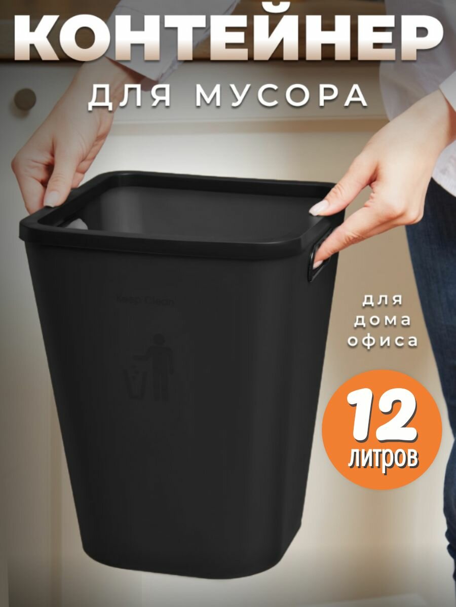Мусорное ведро для кухни объемом 12л