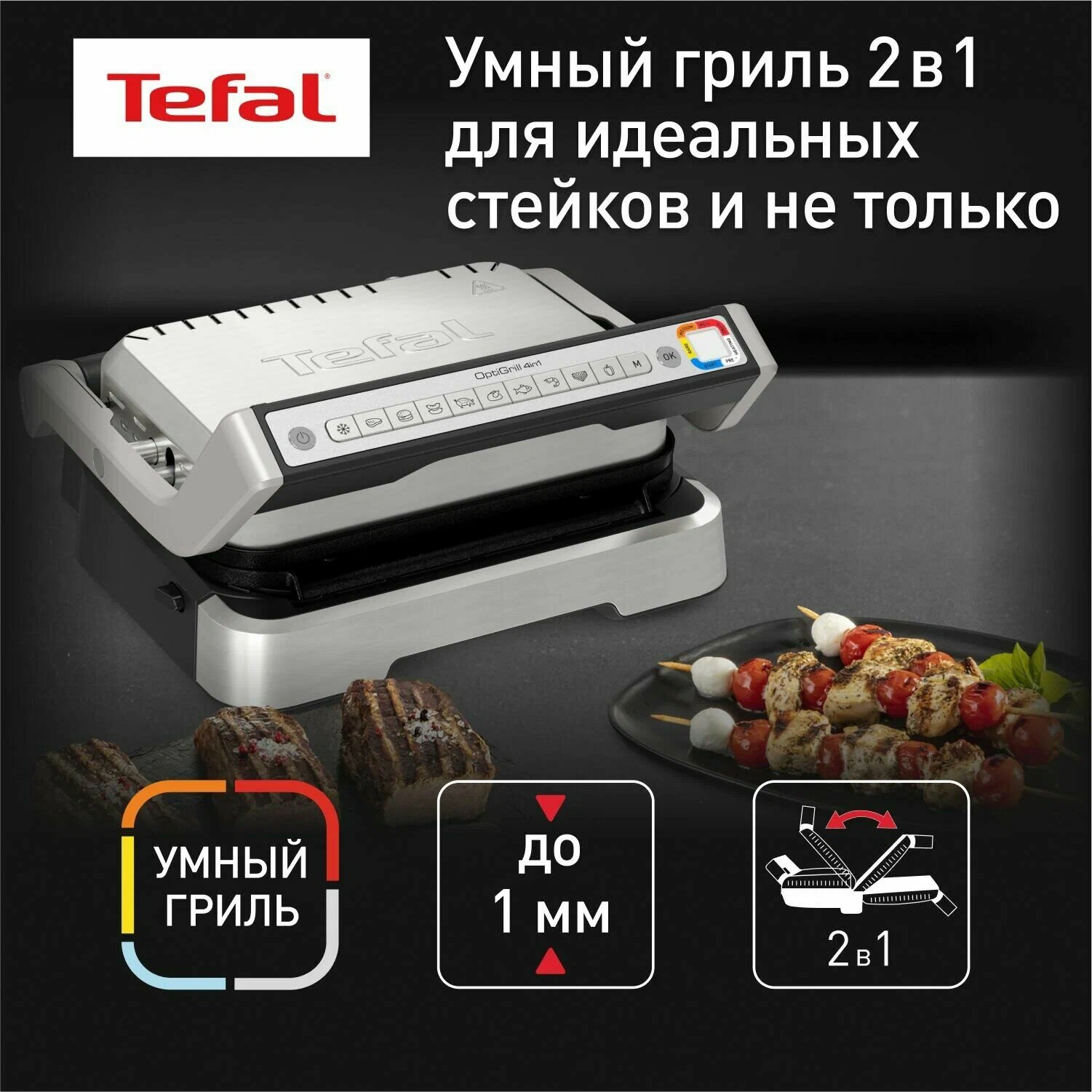 Электрогриль Tefal Optigrill 2 в 1 GC772D30 черный/серый