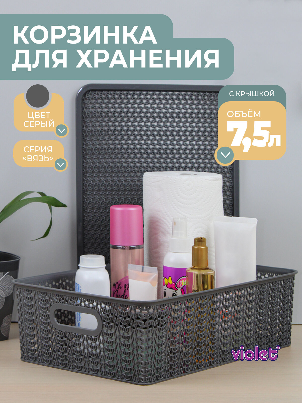 Корзина для хранения с крышкой Вязь 75л цвет серый / контейнер / хозяйственная коробка