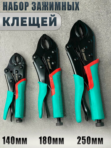 Изображение товара Клещи зажимные с фиксатором набор 3 штуки