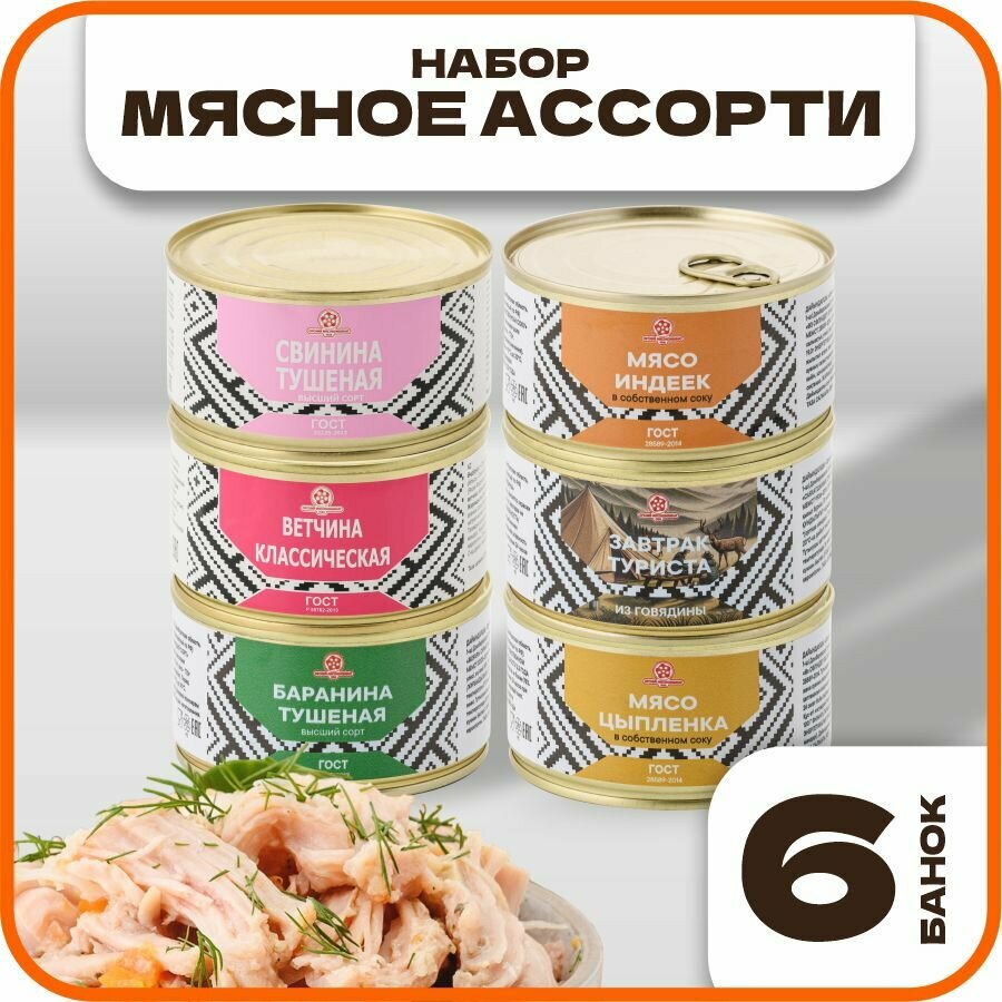 Мясное ассорти, в наборе свинина, баранина, индейка, цыпленок, ветчина и завтрак из говядины, ГОСТ, Орский мясокомбинат