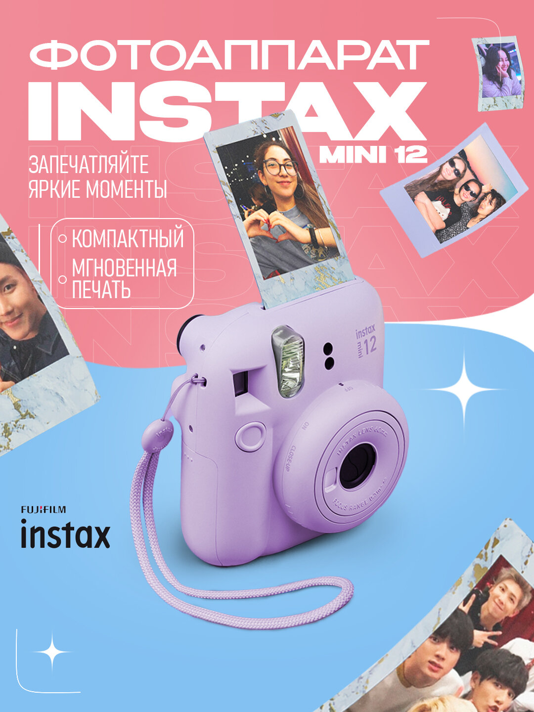 Фотоаппарат моментальной печати Fujifilm Instax Mini 12, фиолетовый