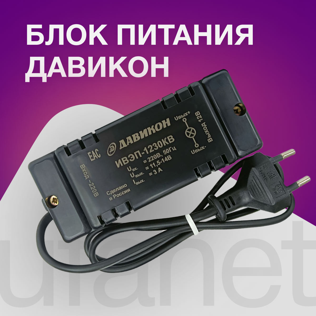 Блок питания для СКУД, DC 11,5-14,5В 36Вт, ИВЭП-1230К Давикон