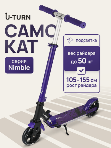 Изображение товара Самокат двухколесный с подсветкой NIMBLE (колеса PU 145мм, 73*9,5*78-91см, до 50кг) черно-сиреневый
