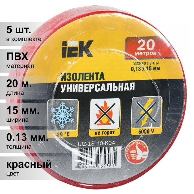 (5 шт.) Изолента ПВХ красная 15мм 20м IEK