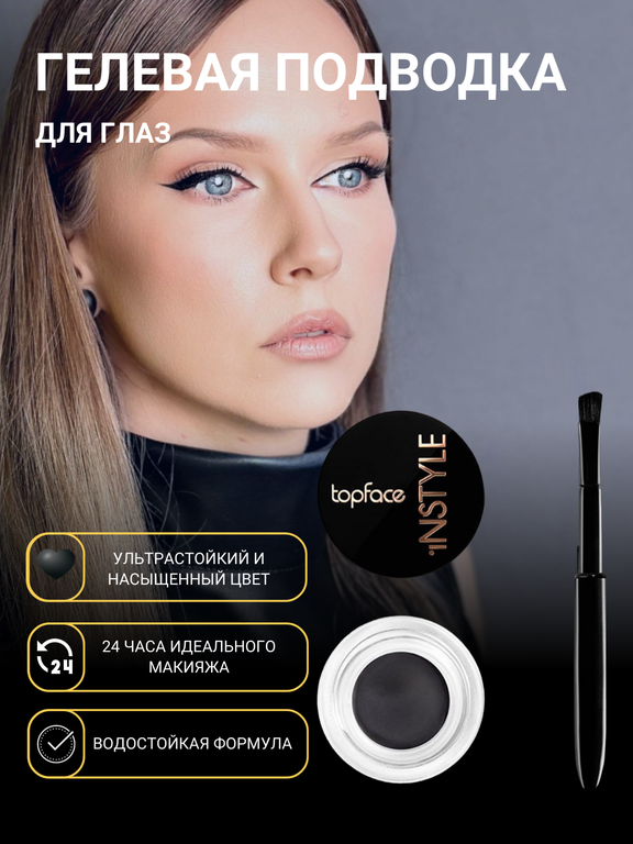 Topface Подводка для глаз гелевая Instyle Gel Eyeliner PT552, тон 001 черная