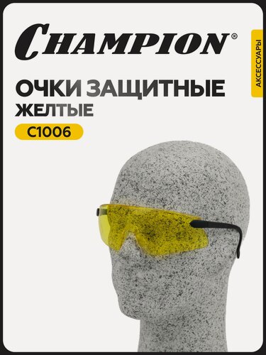 Изображение товара Очки защитные CHAMPION C1006, жёлтые линзы, прямой воздухообмен, 50г