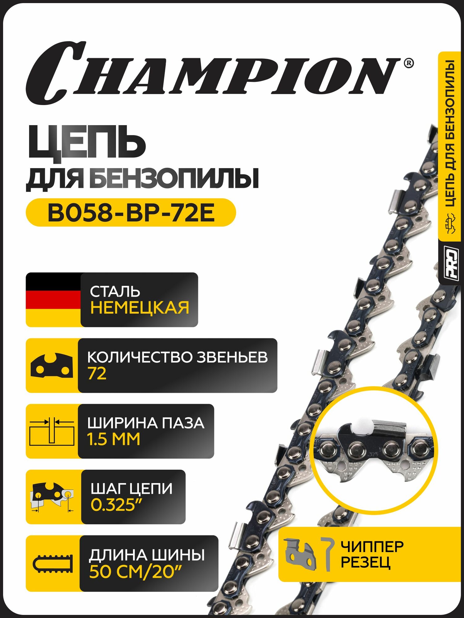Цепь CHAMPION 325