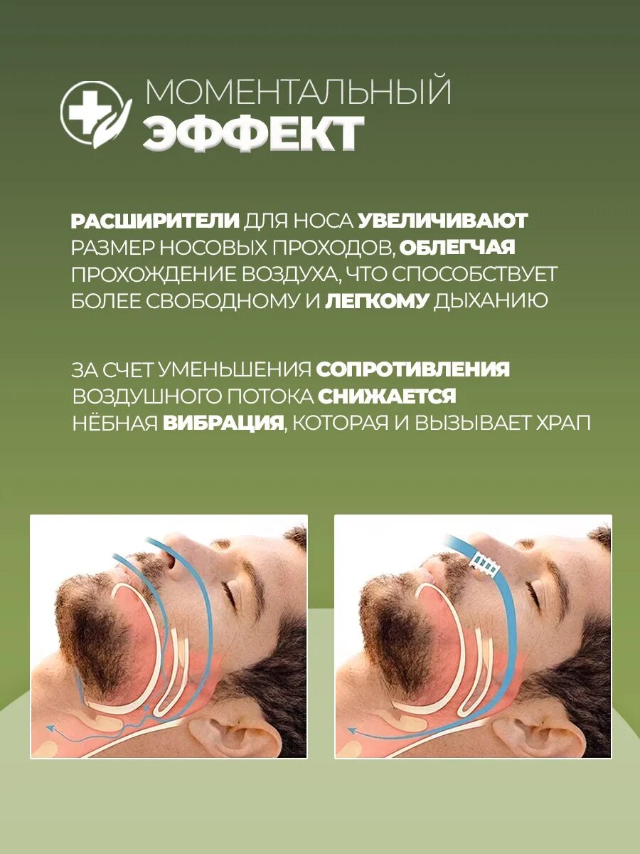 Изображение Расширитель для носа антихрап набор 4+4
