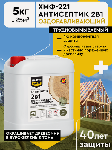 Изображение товара Антисептик трудновымываемый для дерева Masterfarbe ХМФ-221 оздоравливающий, от плесени, гниения, насекомых 5кг