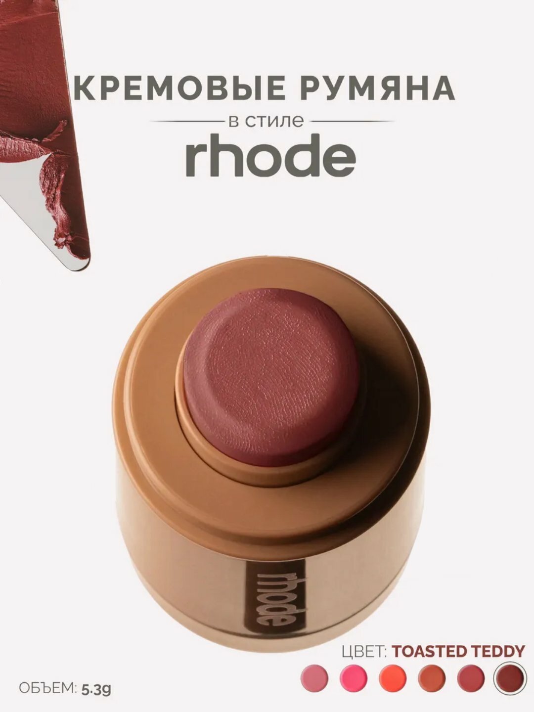 Румяна для лица, rhode, 35 гр Toasted Teddy