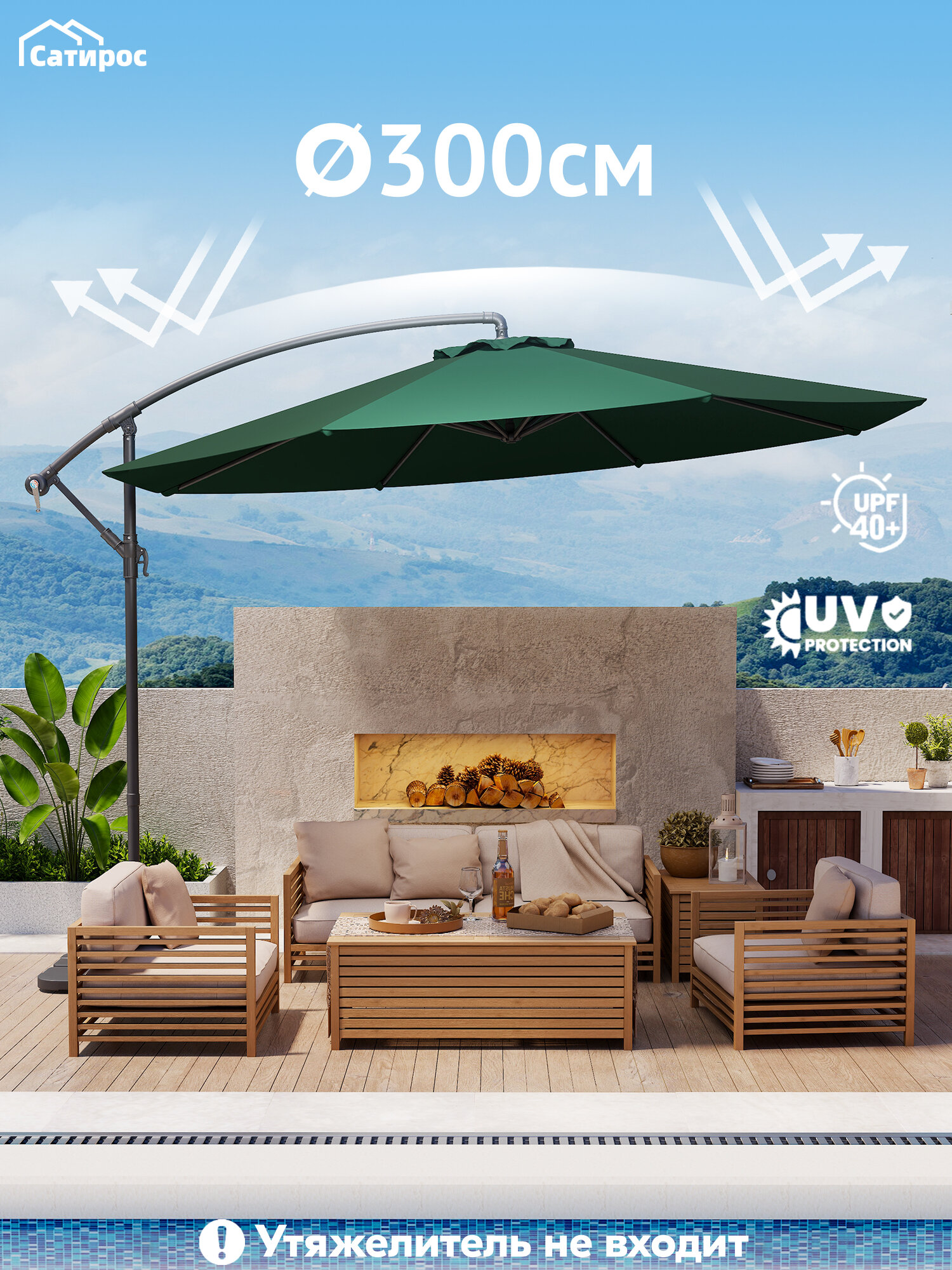 Зонт садовый большой Ø300 см UV40+ ткань 210 г/м² регулируемый наклон Тёмно-зелёный