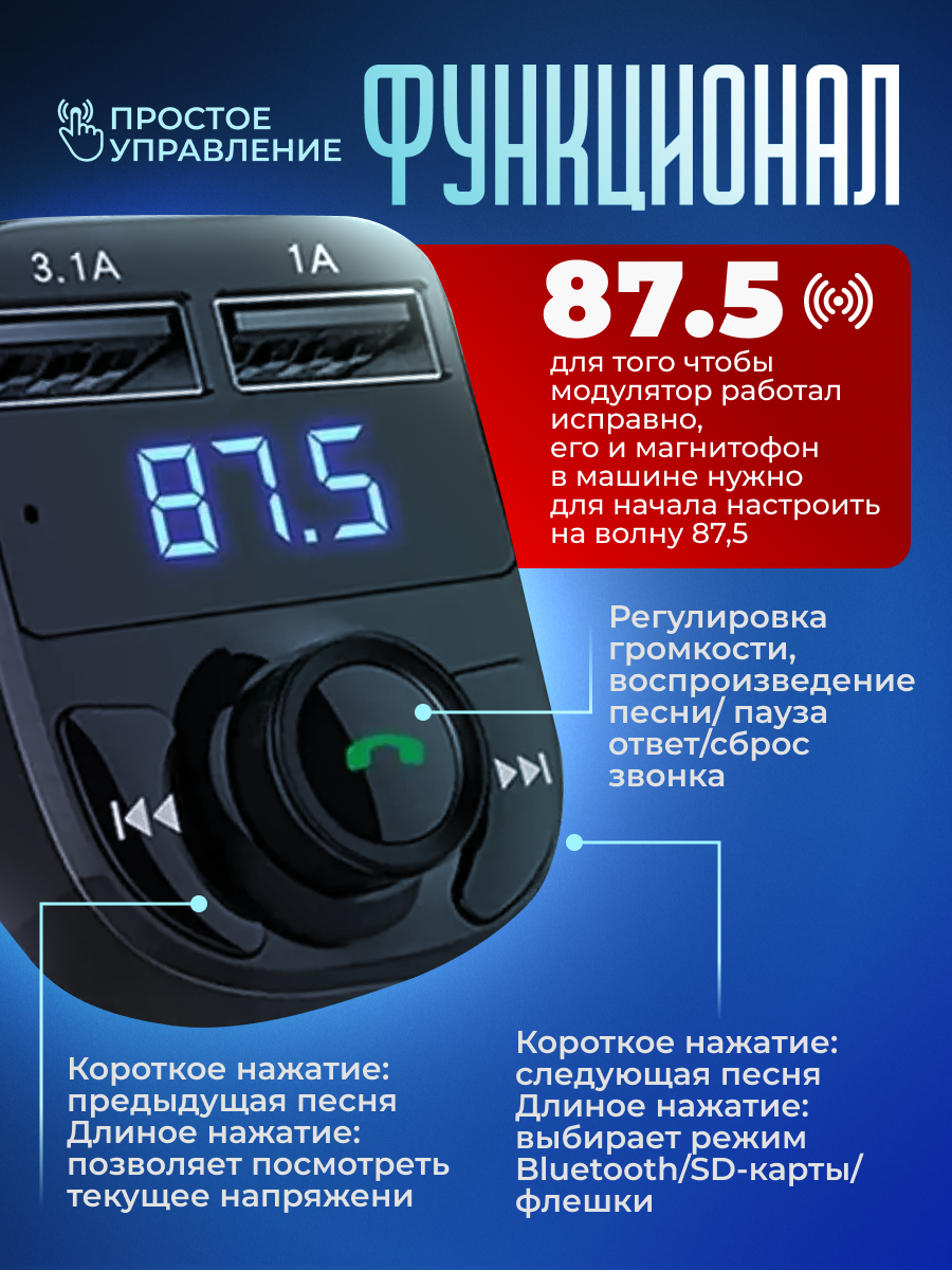 FM трансмиттер Bluetooth модулятор автомобильный, адаптер быстрой зарядки для телефона в прикуриватель машины с 2 USB, цвет черный — фото 1