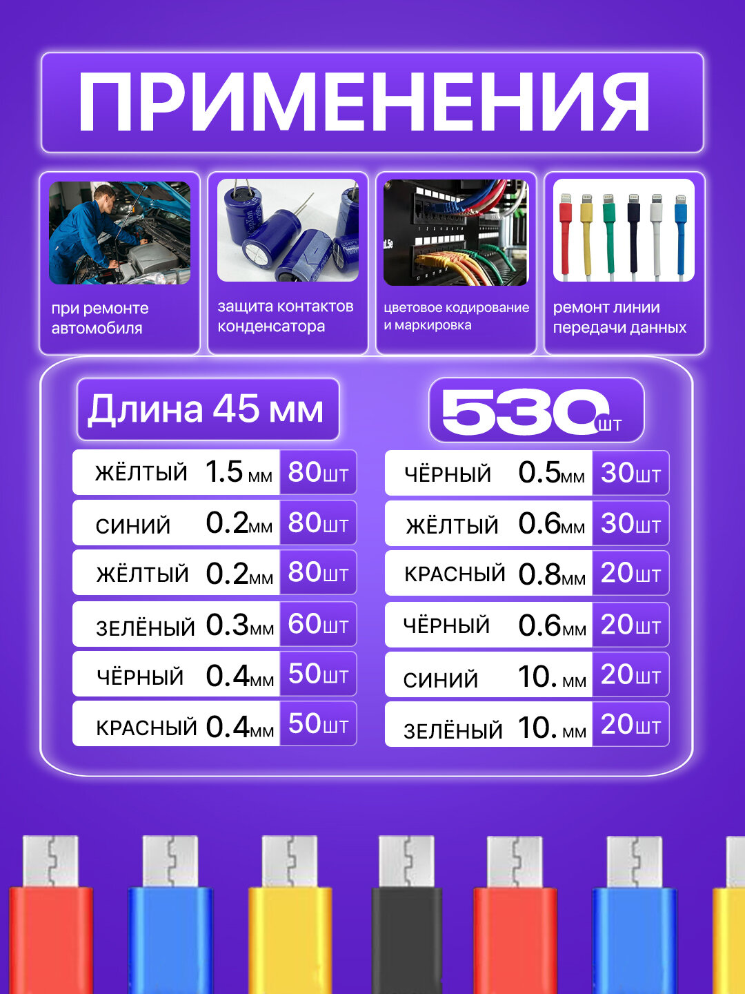 Набор термоусадочных трубок – 530 шт