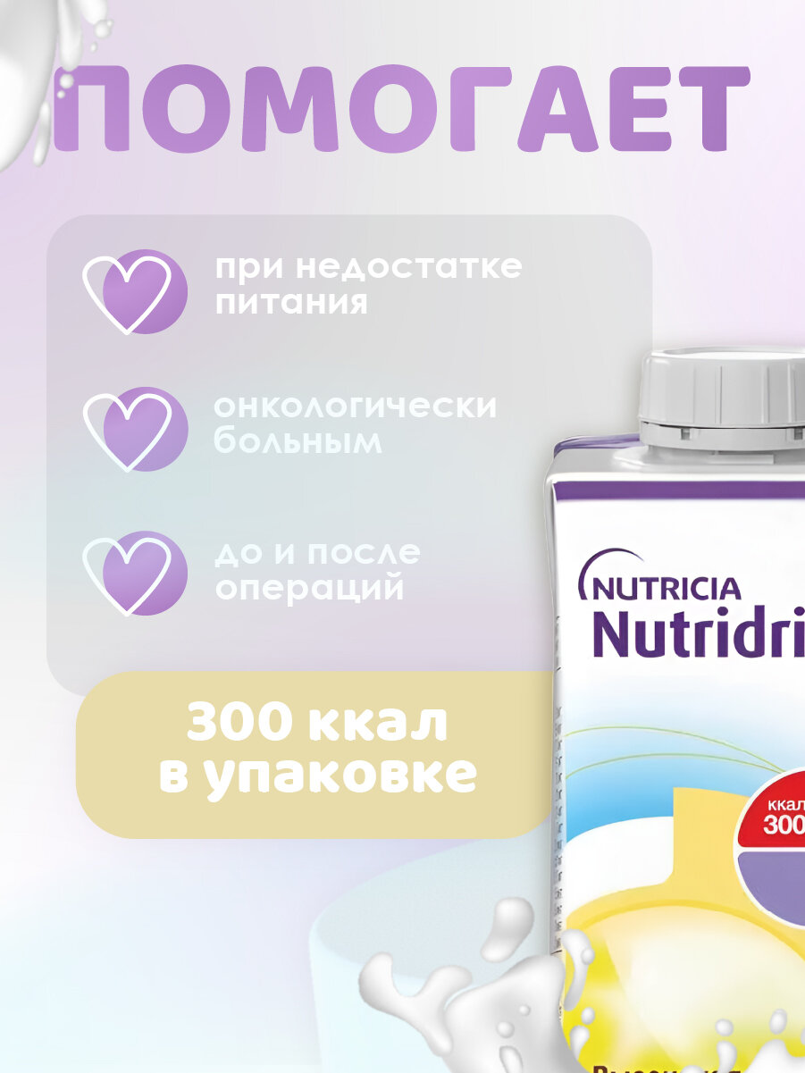 Картинки Нутридринк смесь для энтерального питания ваниль 200мл