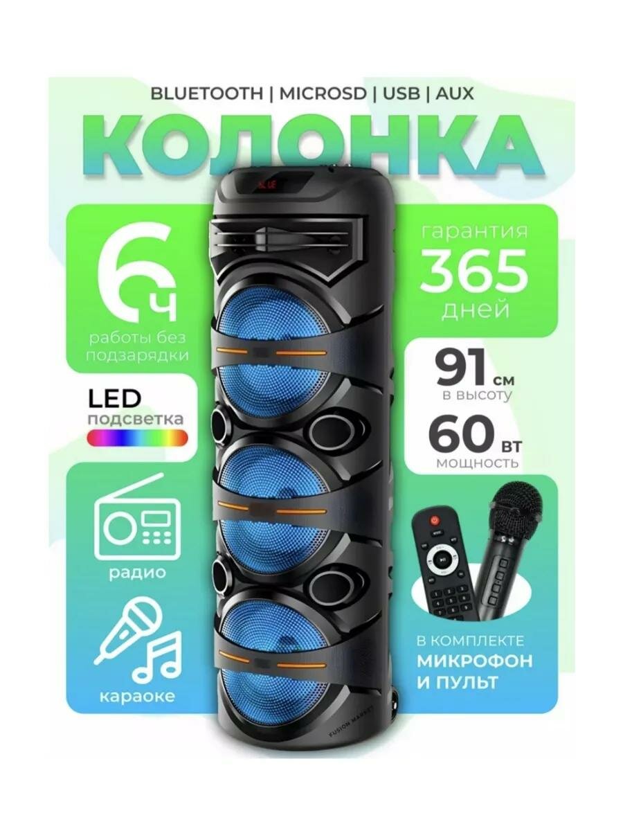 Колонка беспроводная, портативная ZQS с RGB подсветкой караоке с пультом колонка Bluetooth