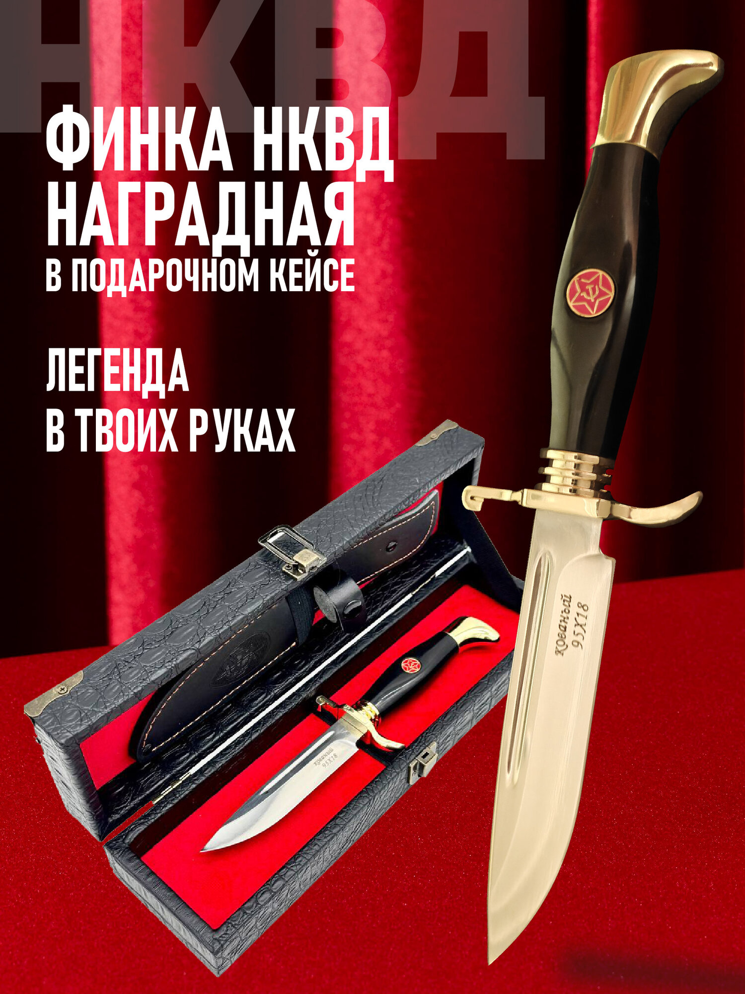 Нож туристический "Финка НКВД наградная", в подарочной коробке, сталь 95х18, рукоять лакированное дерево