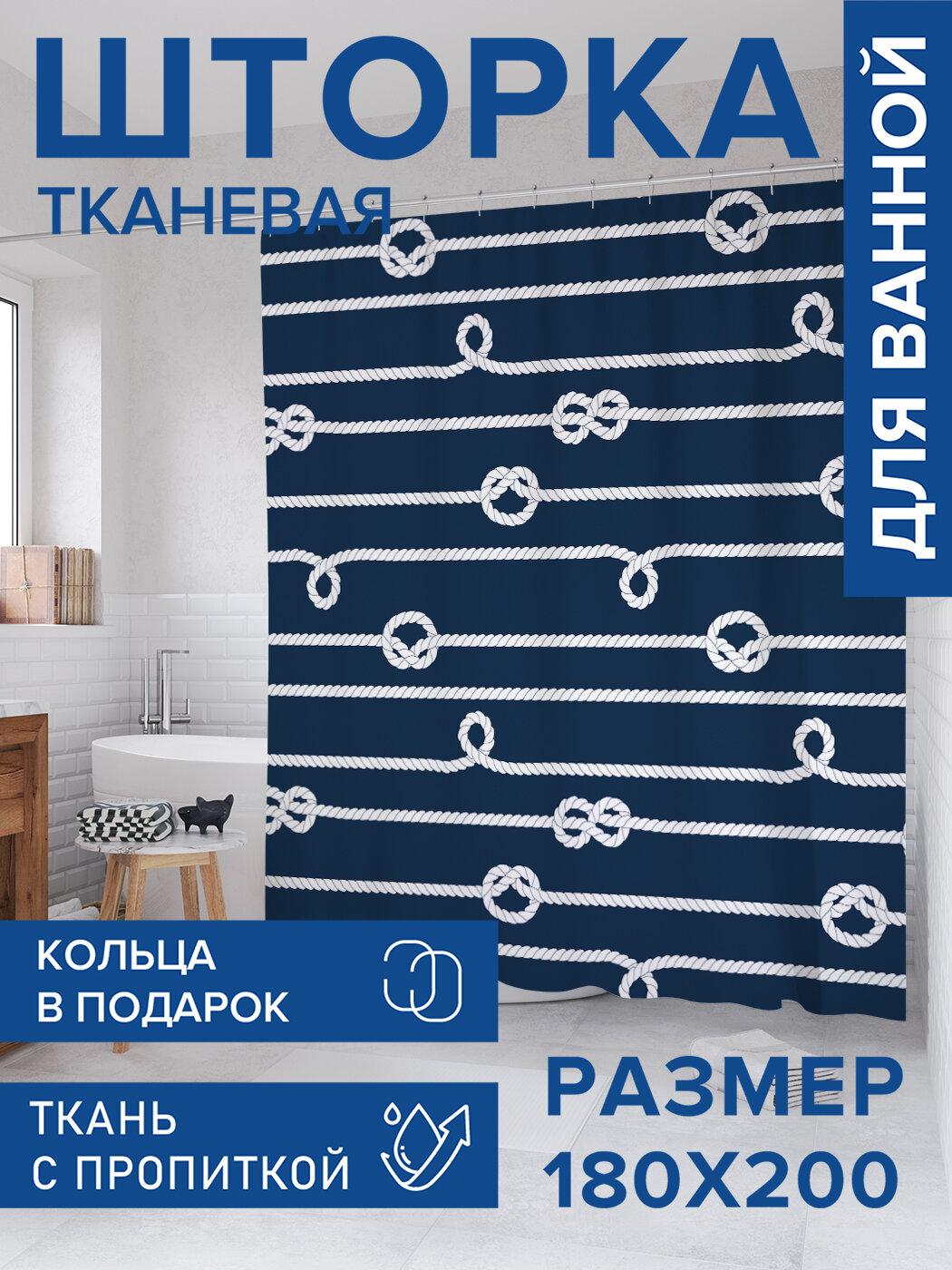 Штора в ванную тканевая с водоотталкивающей пропиткой / занавеска в душевую с рисунком 