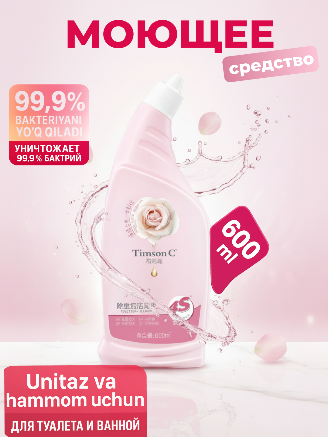 Гель для унитаза Timson "Toilet Cleaner", антибактериальный, 600 мл, без хлора, гипоаллергенный