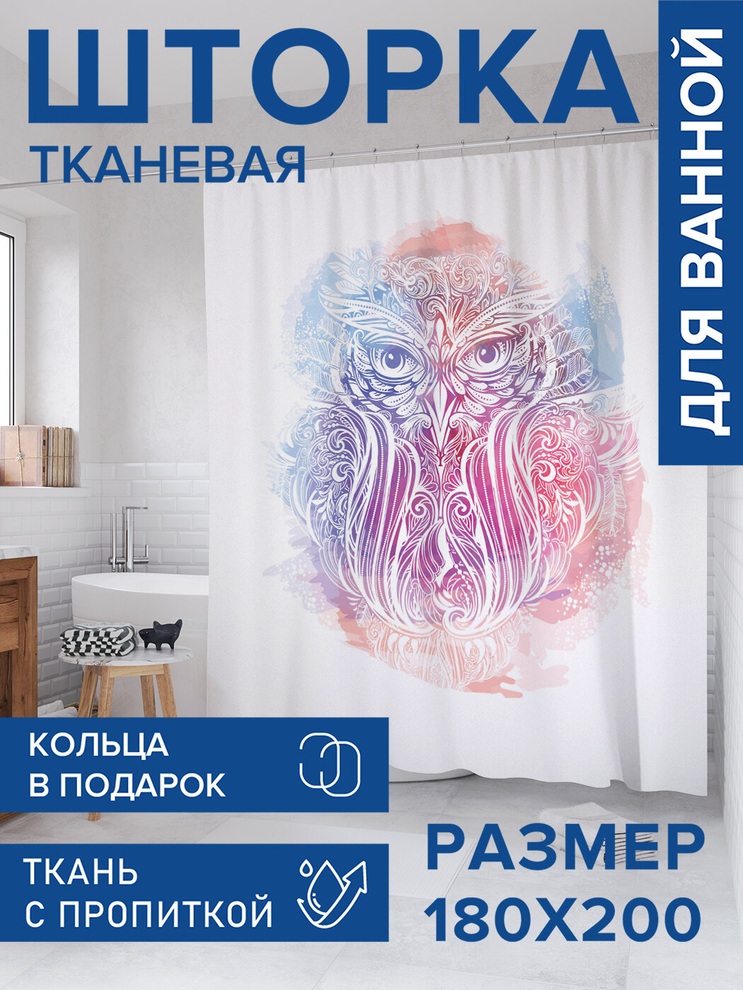 Штора в ванную тканевая с водоотталкивающей пропиткой / занавеска в душевую с рисунком 