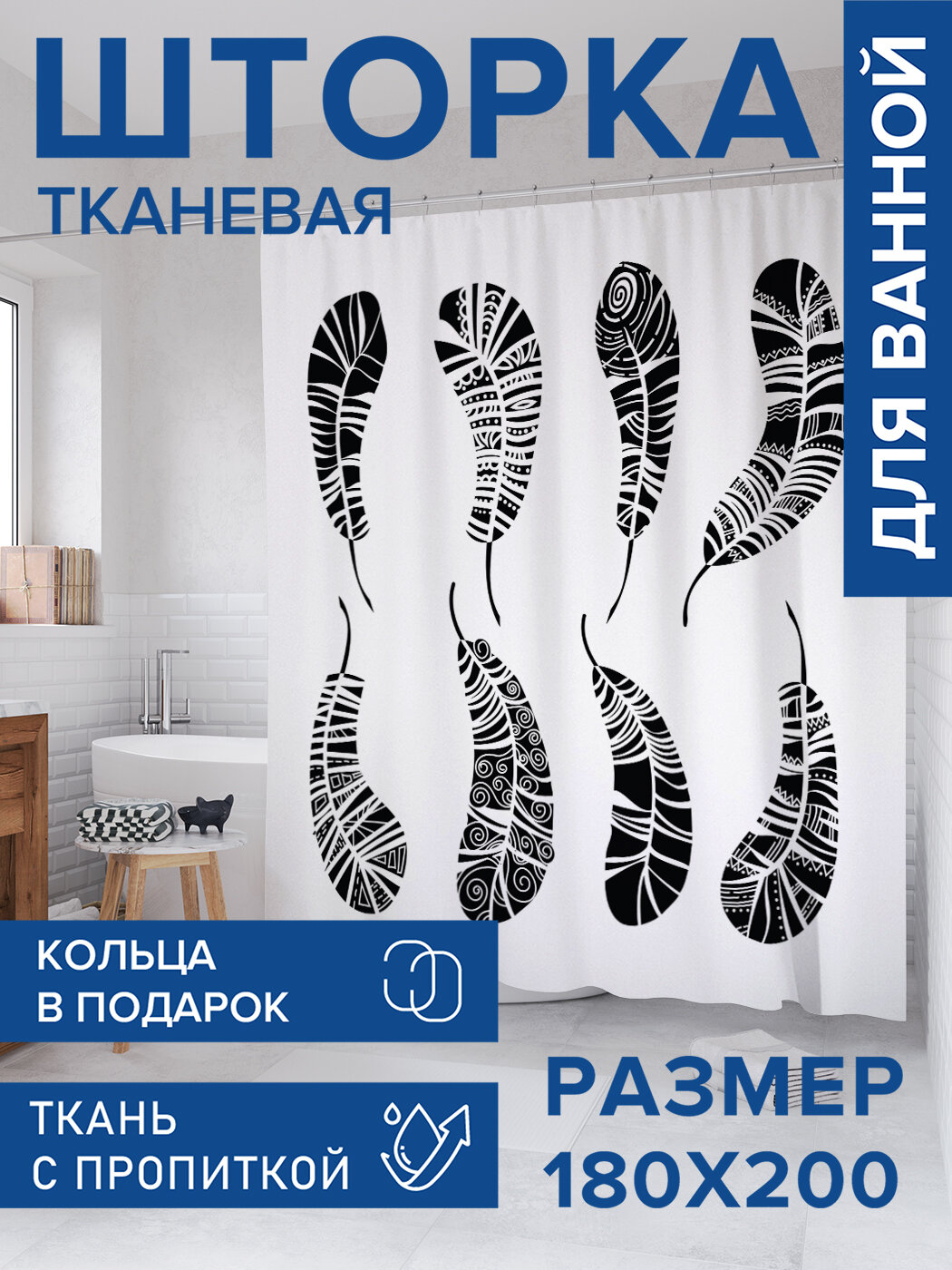 Штора в ванную тканевая с водоотталкивающей пропиткой / занавеска в душевую с рисунком 