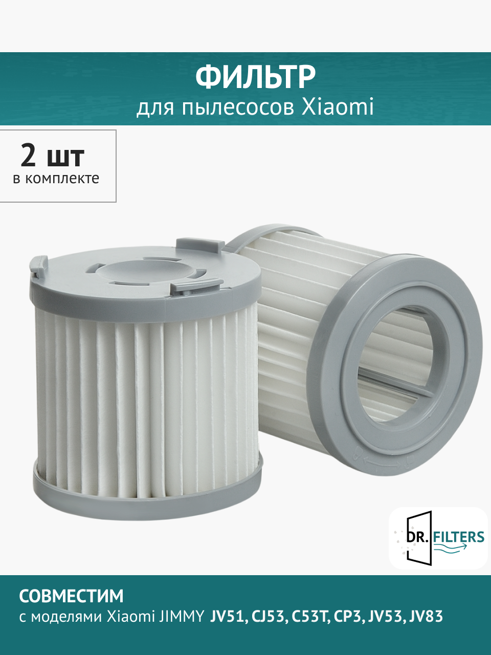 HEPA фильтр 2шт. для пылесоса Xiaomi JIMMY JV51, JV53, JV83