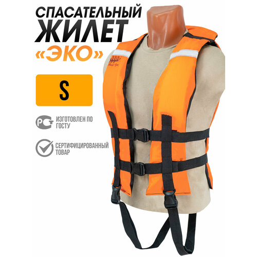 Жилет спасательный ЭКО Таймень S Оранжевый (38-42 размер)- вес 40-50 кг.