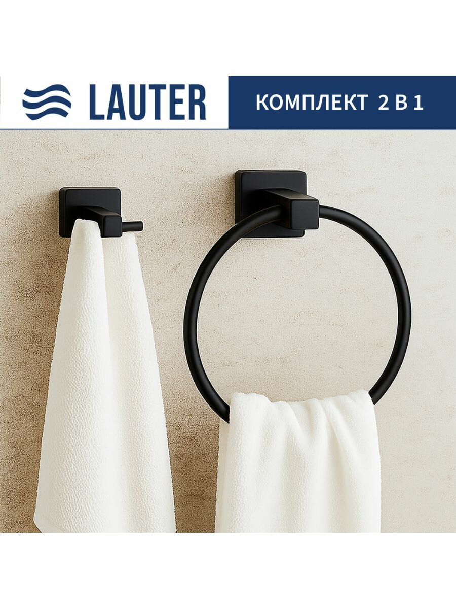 Набор для ванной комнаты аксессуаров Lauter, 2 предмета, черный матовый, настенный