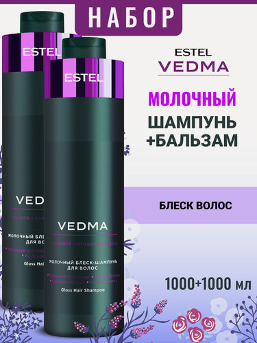 Изображение товара Профессиональный набор для блеска волос ESTEL PROFESSIONAL Vedma: шампунь и бальзам, 2*1000 мл