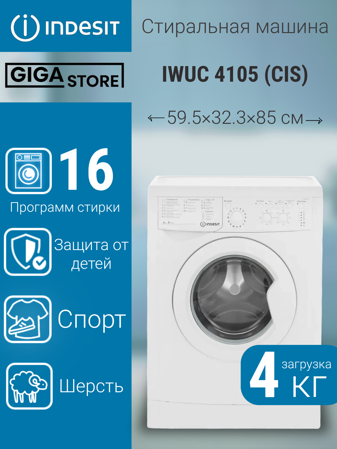 Стиральная машина Indesit IWUC 4105 , 4кг, 1000 оборотов, узкая